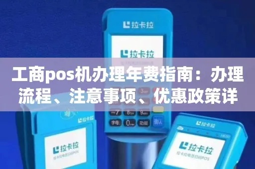 工商户POS机申请全攻略，流程、条件及注意事项