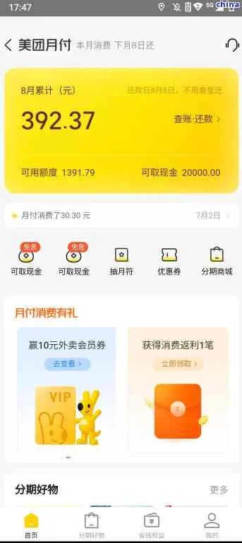 东莞美团月付套出来秒回,东莞美团月付套出来秒回攻略