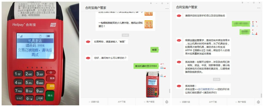 合利宝POS机刷磁条出现9984的异常解析与应对