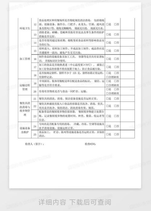 酒店安全生产查记录表,酒店安全生产检查记录表的重要性与实施方法