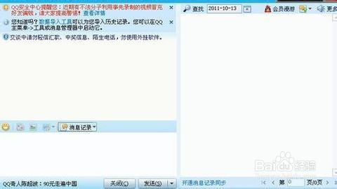 怎么查看我老公删除QQ聊天記录,揭秘如何查看老公删除的QQ聊天记录