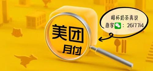 美团月付500套出来,美团月付500套策略解析