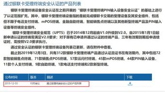 滨海银联POS机申请全攻略，流程、条件及优势解析