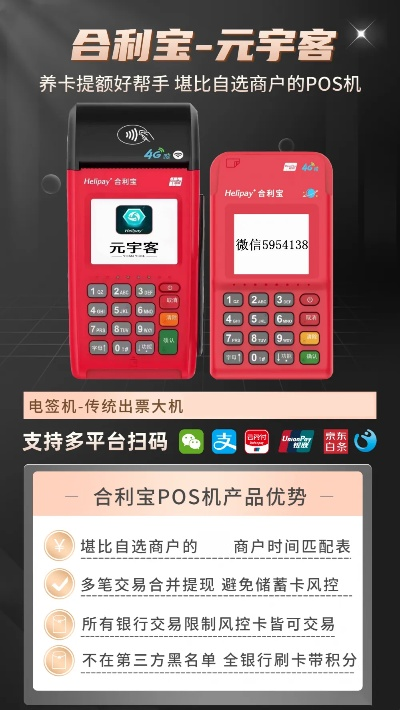 合利宝POS机激活费用的全面解析与实用建议