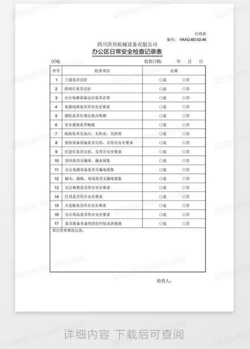 酒店日常查客房记录表,酒店日常查客房记录表的重要性与管理流程