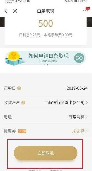 白条最新套出来流程图,白条最新套现流程图