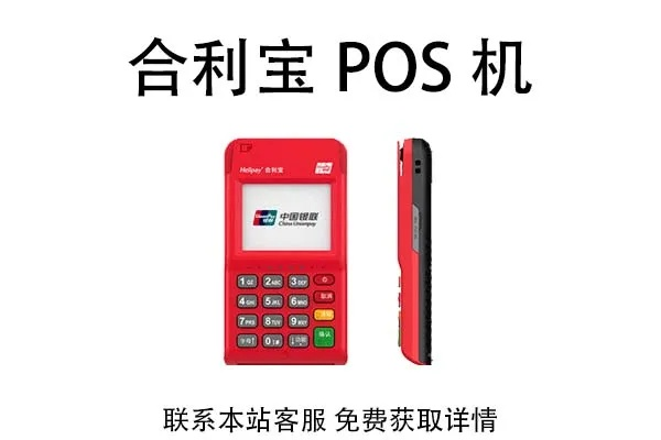 合利宝POS机使用指南——是否需要绑定信用卡？