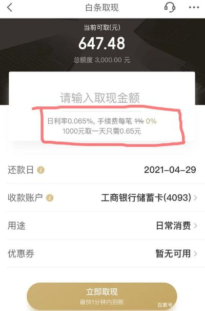 白条套出来几个点啊怎么查,白条套现的利与弊及查询方法