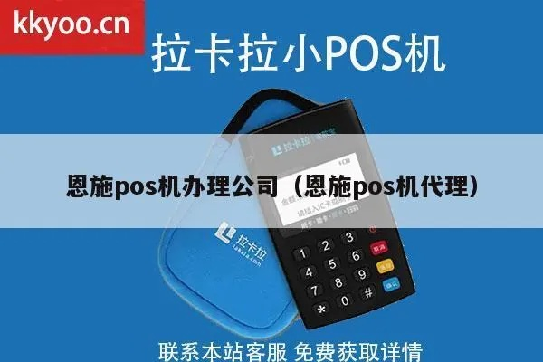 恩施POS机申请全攻略，步骤、条件及注意事项