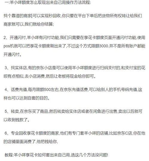 羊小咩享花卡额度套现方法详解,羊小咩享花卡额度套现方法详解——一看就懂的实用指南