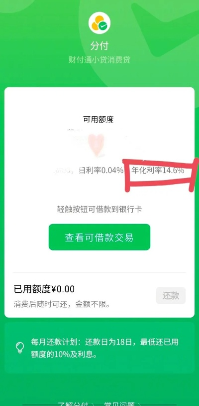 微信分付套出来10个点,微信分付10%套现攻略