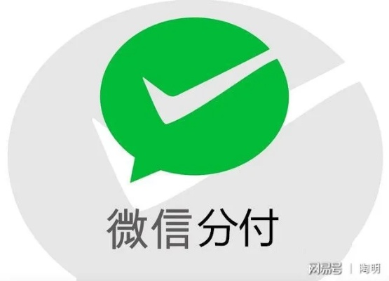 微信分付套出来10个点,微信分付10%套现攻略