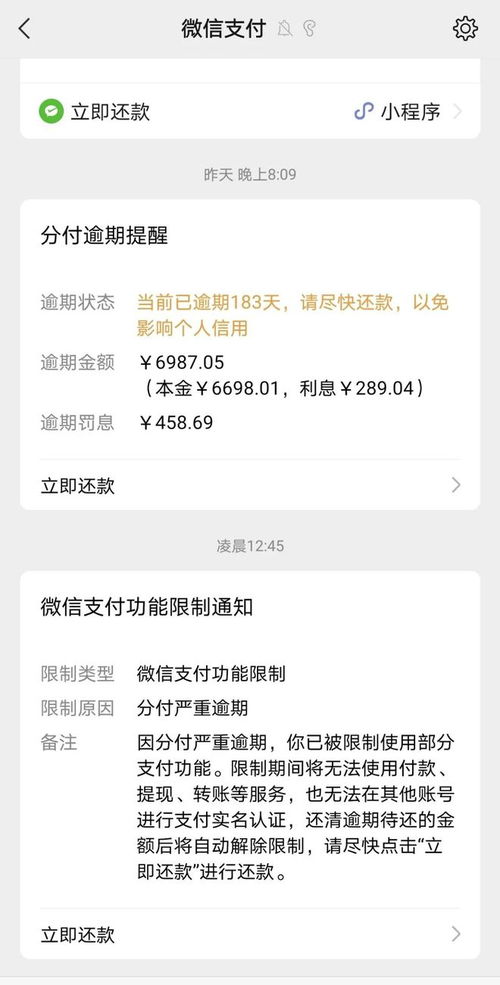 微信分付套出来小二能追回吗安全吗,微信分付套现的陷阱与风险解析