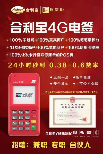 合利宝POS机，开启实体店的金融加速器