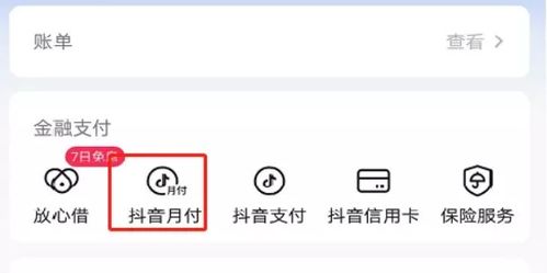 抖音月付最新套出来方法,抖音月付最新套出来方法