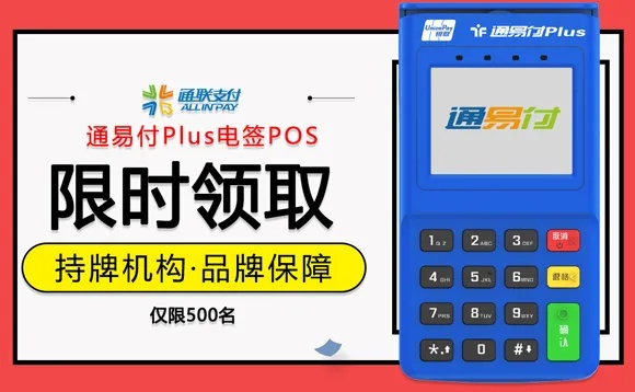 通易付POS机办理申请全解析——轻松申请，高效支付