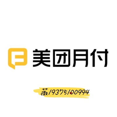 美团月付额度套出来商家微信,美团月付额度套出来商家微信实用指南