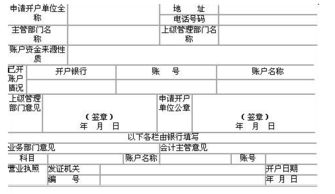 公司申请POS机申请书范文