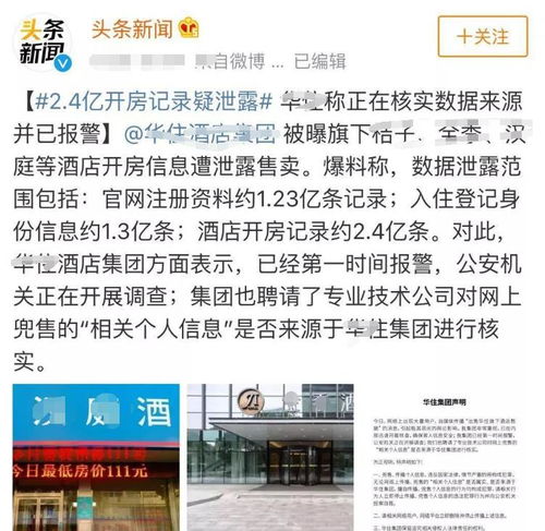 酒店让查开房记录,酒店让查开房记录，揭秘背后的真相与注意事项