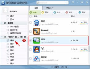 iphone4微信上怎么导出语音聊天记录,如何从iPhone4导出微信上的语音聊天记录？