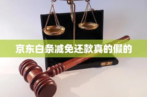 白条套出来口子真的假的,揭秘白条套现的真相与风险