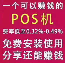 费率低的POS机申请攻略，降低成本，提高效率