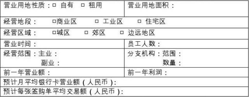 村里POS机申请书撰写指南及注意事项