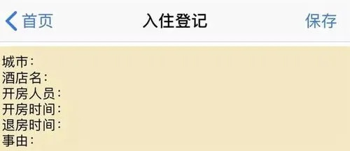 查酒店入住记录保存多久,查酒店入住记录保存多久？一篇文章带你了解真相