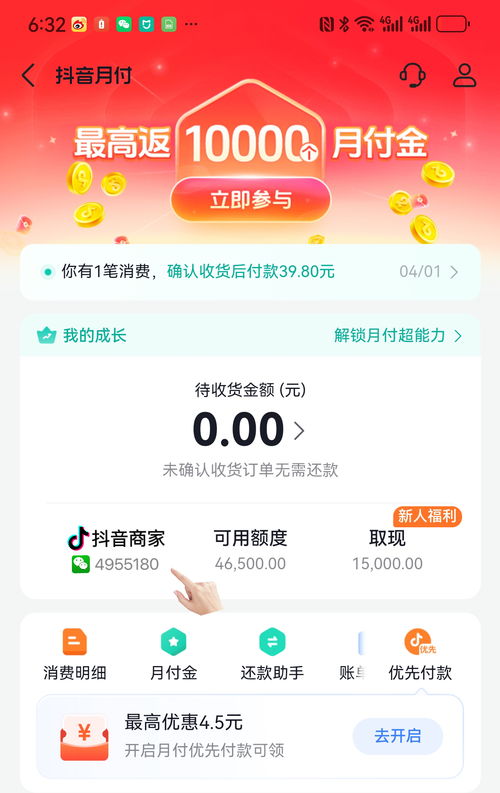 抖音月付500额度可以套出来吗,抖音月付500额度能套现吗？