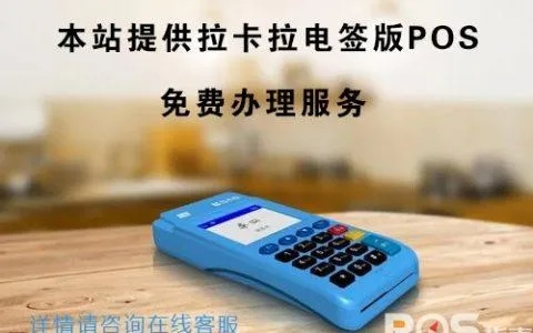 随付通POS机申请全攻略，轻松上手，助力商户高效运营