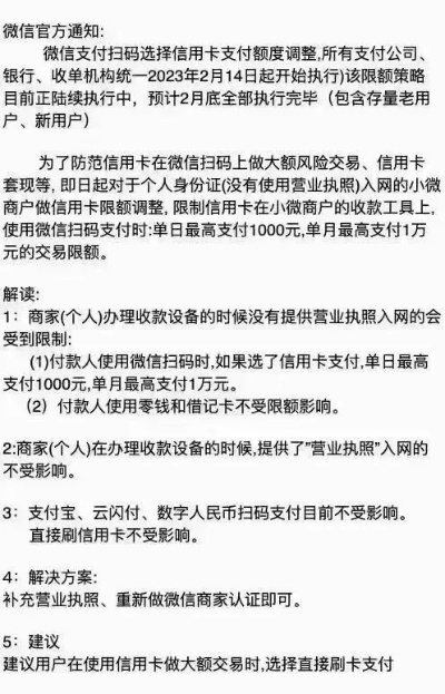 合利宝POS机遭微信与支付宝限制，支付行业面临新挑战