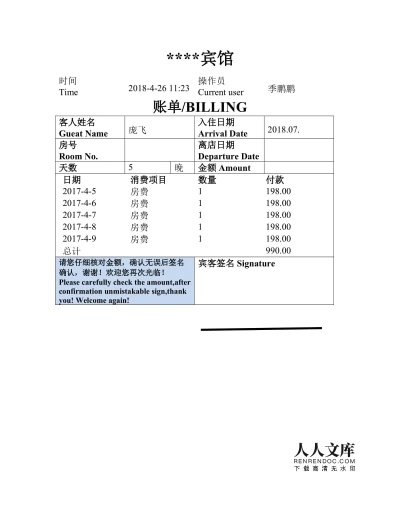 酒店住宿记录可以随便查询吗,酒店住宿记录查询权限探秘