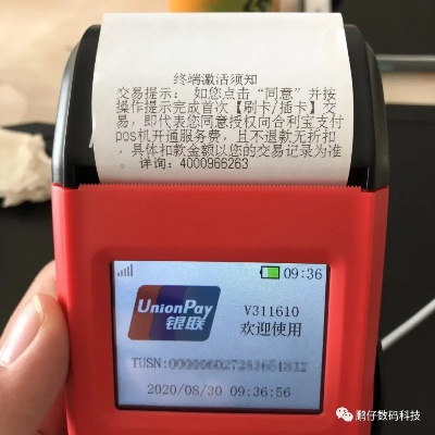 合利宝小型POS4G版激活与使用教程