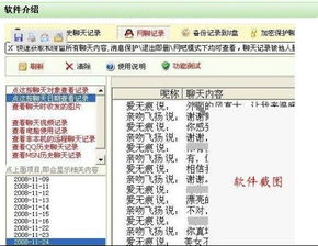 有没有自动查看别人QQ聊天記录的软件?,自动查看QQ聊天记录，软件的真相与风险