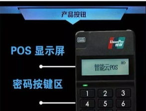 免费申请POS机盒子——轻松开启智能支付之旅
