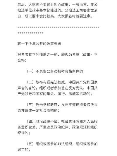 公务员政审会查酒店记录,公务员政审是否会查酒店记录，解读与案例分析