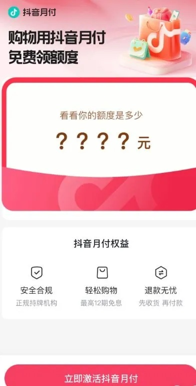 抖音月付的钱怎么套出来,抖音月付怎么套出来？实用攻略分享