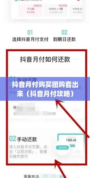 抖音月付的钱怎么套出来,抖音月付怎么套出来？实用攻略分享