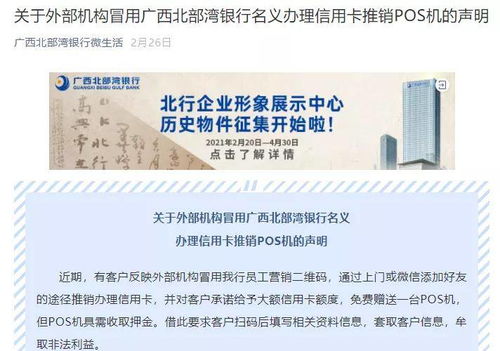 警惕风险，冒用公司信息申请POS机的行为解析