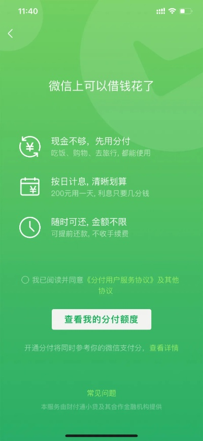 微信分付极速付套出来,微信分付极速付套出来，实用攻略与案例分析