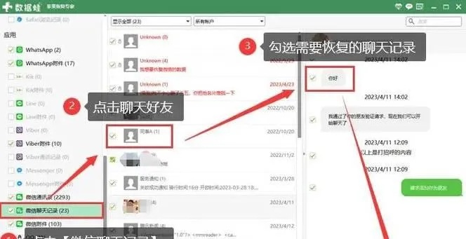 请问如何能将聊天記录恢复,如何恢复已删除的聊天记录？实用攻略大公开！