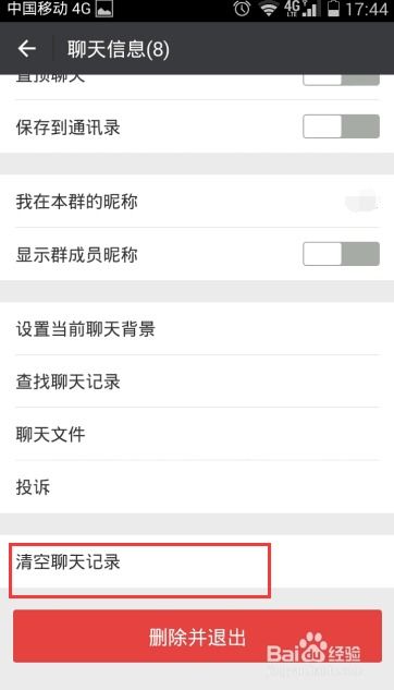 如何删除微信群聊里的聊天记录,如何高效删除微信群聊里的聊天记录