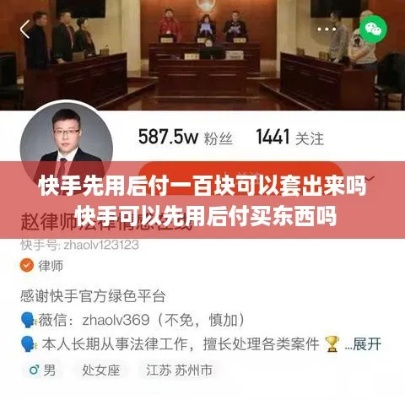 快手先用后付24小时套出来,快手先用后付24小时套出攻略