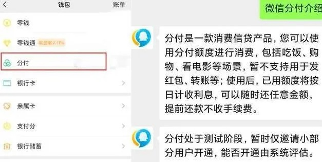 微信分付套出来的钱在哪里,微信分付套出来的钱在哪里？