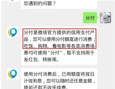 微信分付套出来的钱在哪里,微信分付套出来的钱在哪里？