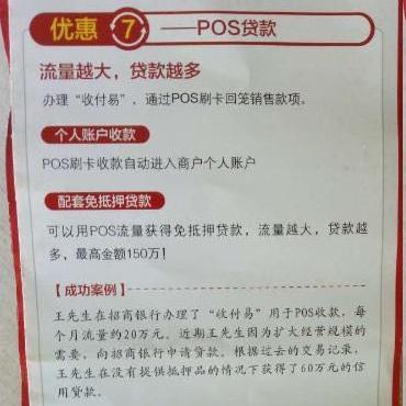 招行公司申请移动POS机的优势与流程解析