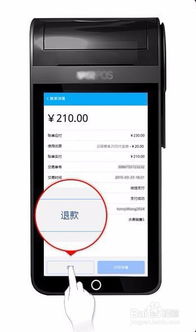 磐安POS机申请退款全流程详解