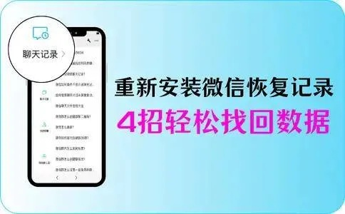 修復手機微信被刪除的聊天记录,手机微信聊天记录恢复全攻略