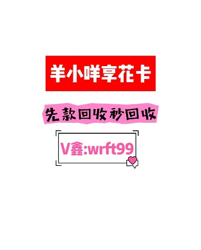 羊小咩享花卡找商家兑现全攻略 羊小咩享花卡找商家兑现全攻略