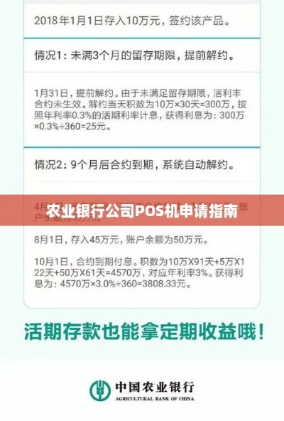 农业银行办理POS机指南
